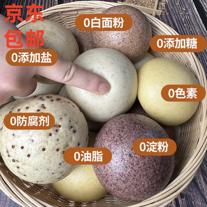 京东快递山东手工粗粮馒头全麦高粱杂粮馒头无糖精全麦控糖荞麦
