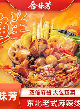 合味芳东北老式麻辣烫401g正宗东北味麻辣烫宿舍夜宵方便