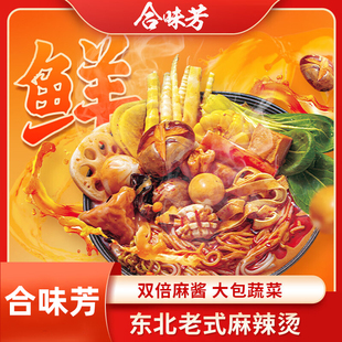 合味芳东北老式麻辣烫401g正宗东北味麻辣烫宿舍夜宵方便