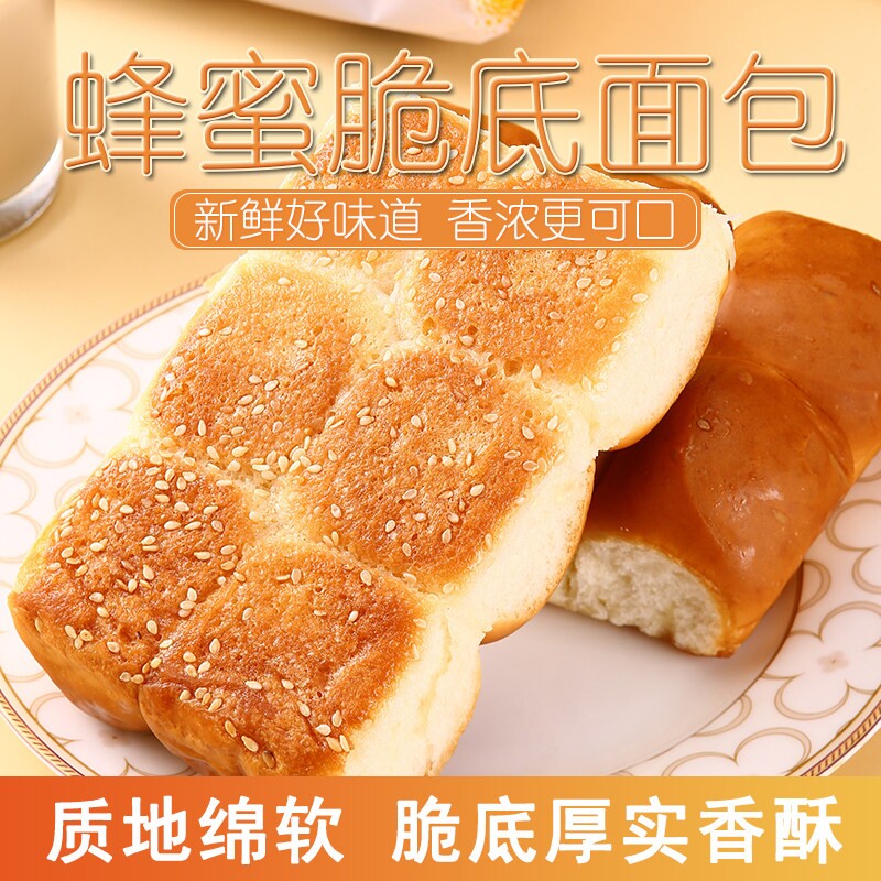 老式蜂蜜脆底小面包整箱营养早餐手撕面包学生宿舍充饥懒人速食品