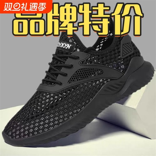 硬夫朗透气网鞋男士|千人加购