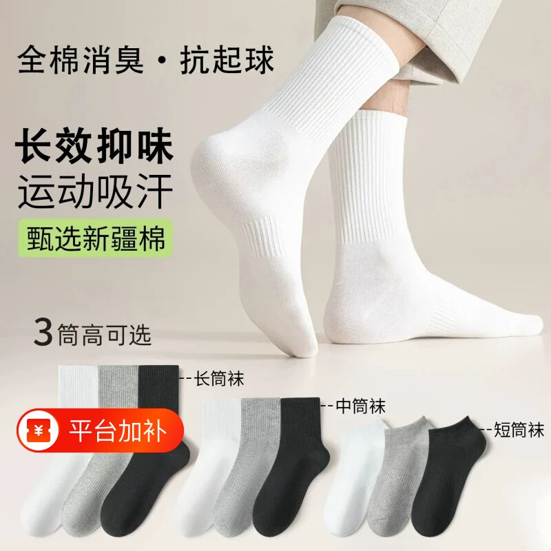 新疆绒纯棉白色袜子防滑防臭抑菌男女款四季吸汗透气中长短筒棉袜