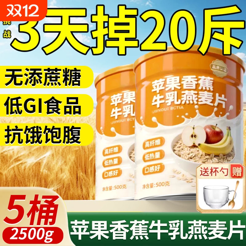 【控卡代餐】苹果香蕉牛乳燕麦片