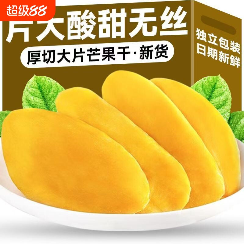厚切芒果干大片果干果脯蜜饯休闲网红爆款解馋小吃零食鲜果好吃