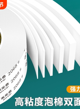 加厚eva泡棉胶带白色双面强力高粘度广告牌挂钩固定专用胶强防撞减震1-10mm厚海绵胶条耐高温防震缓冲缠绕