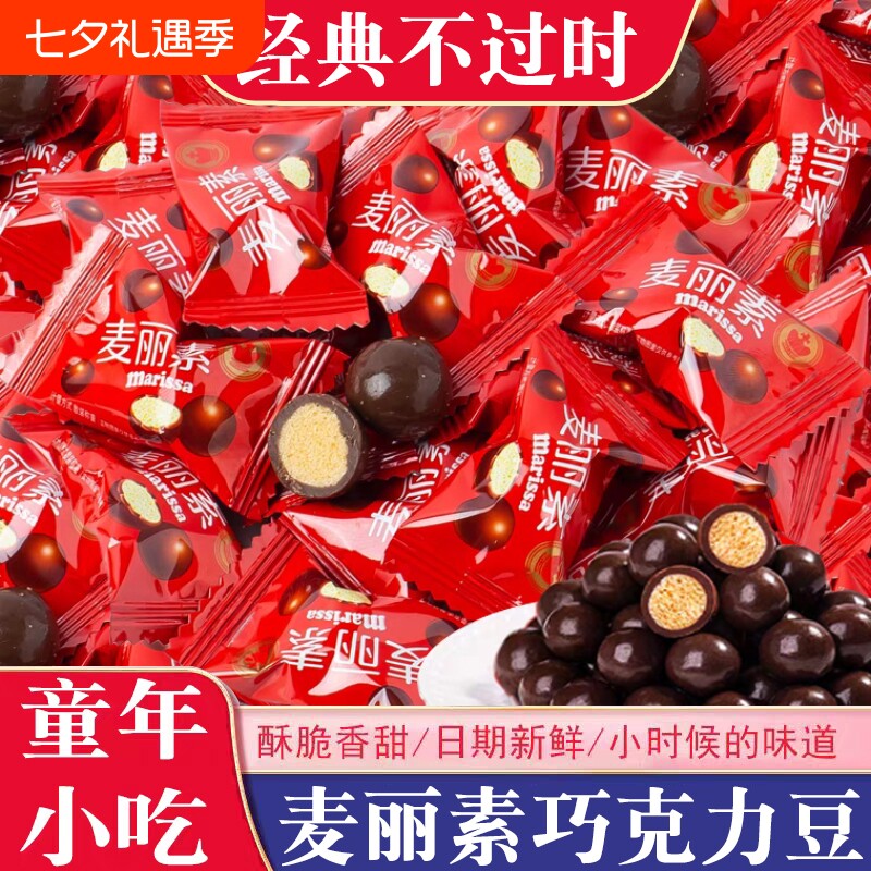 麦丽素夹心巧克力豆年货糖果小包装零食喜糖代可可脂散装结婚小吃