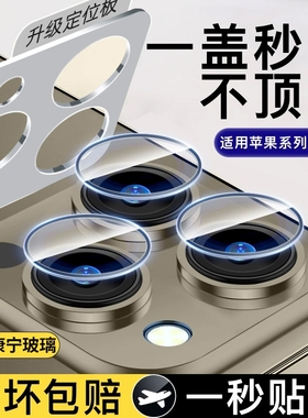 适用iphone16promax镜头膜15苹果14pro钢化镜头贴13pm保护plus秒贴ip12手机后摄像头膜por镜头圈新款mini防爆