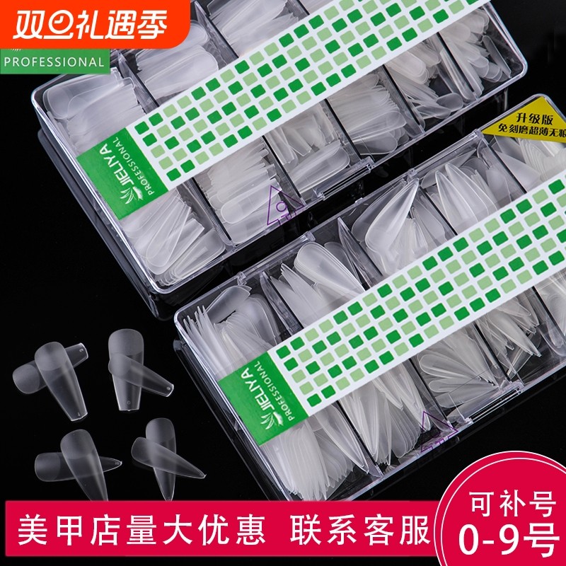 睫丽雅免刻磨甲片全半贴可补单号