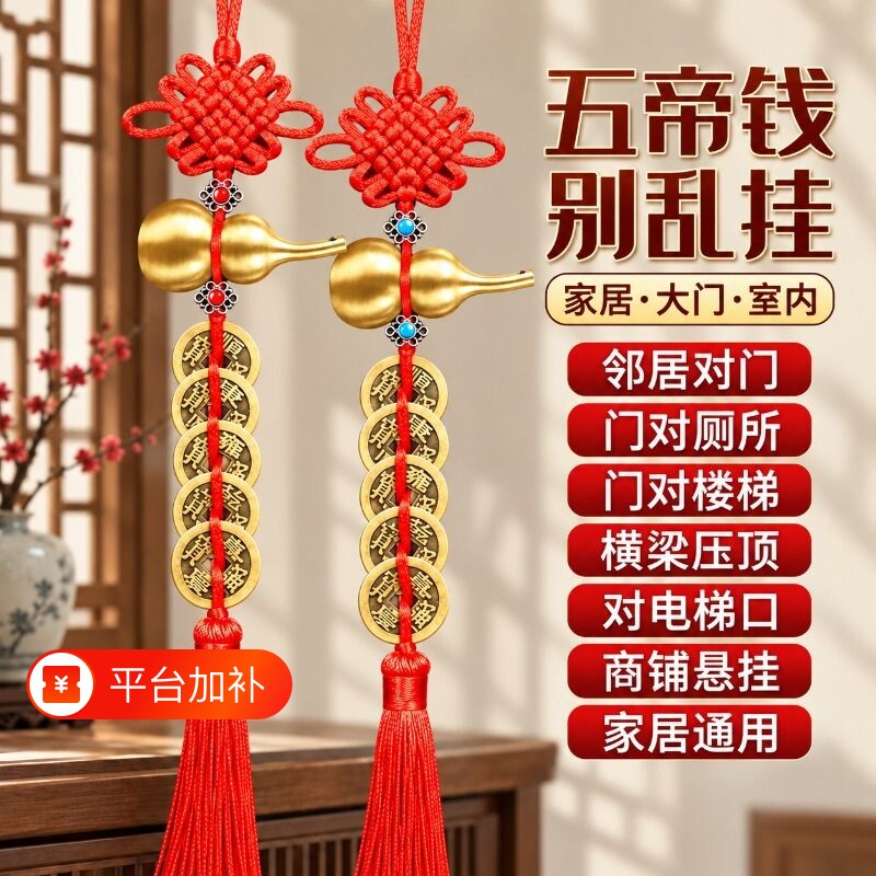 五帝钱挂件铜葫芦门对门真品朱砂大门卧室官方旗舰店正品葫芦铜钱