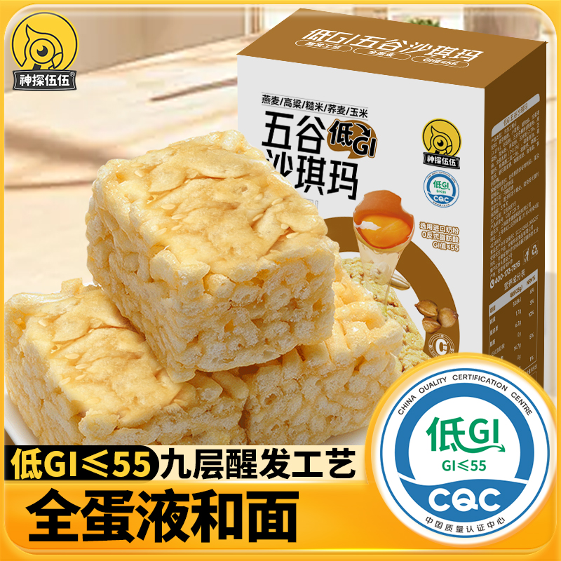 神探伍伍低GI五谷沙琪玛无蔗糖粗粮糖友老人代餐办公室零食早餐