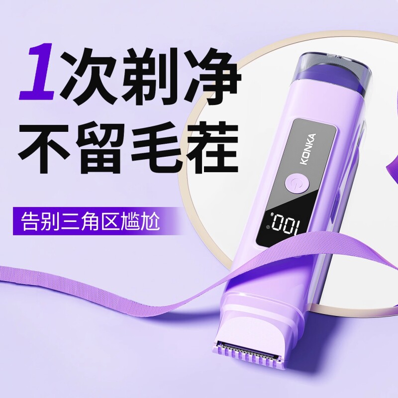 康佳电动数显剃毛器女士二合一脱毛器多规格