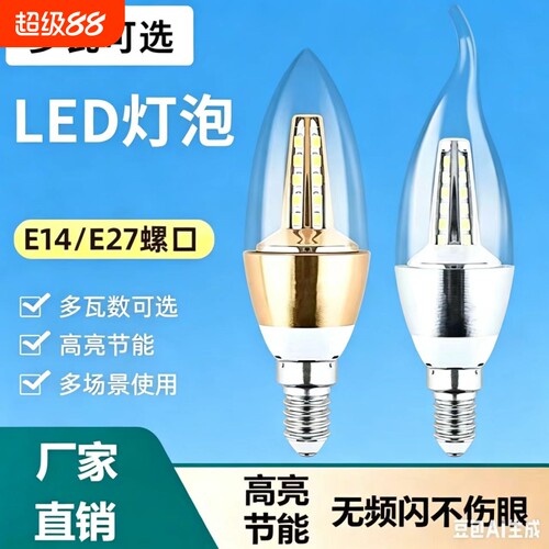 led灯泡e14e27大小螺口家用节能5W-24W水晶吊顶蜡烛尖泡三色LED灯