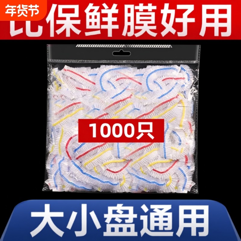 一次性保鲜膜套罩食品级家用保鲜袋专用带松紧口pe高压膜套经济装,餐饮具,保鲜膜套,淘宝优惠券,粉丝福利购,淘宝优惠卷