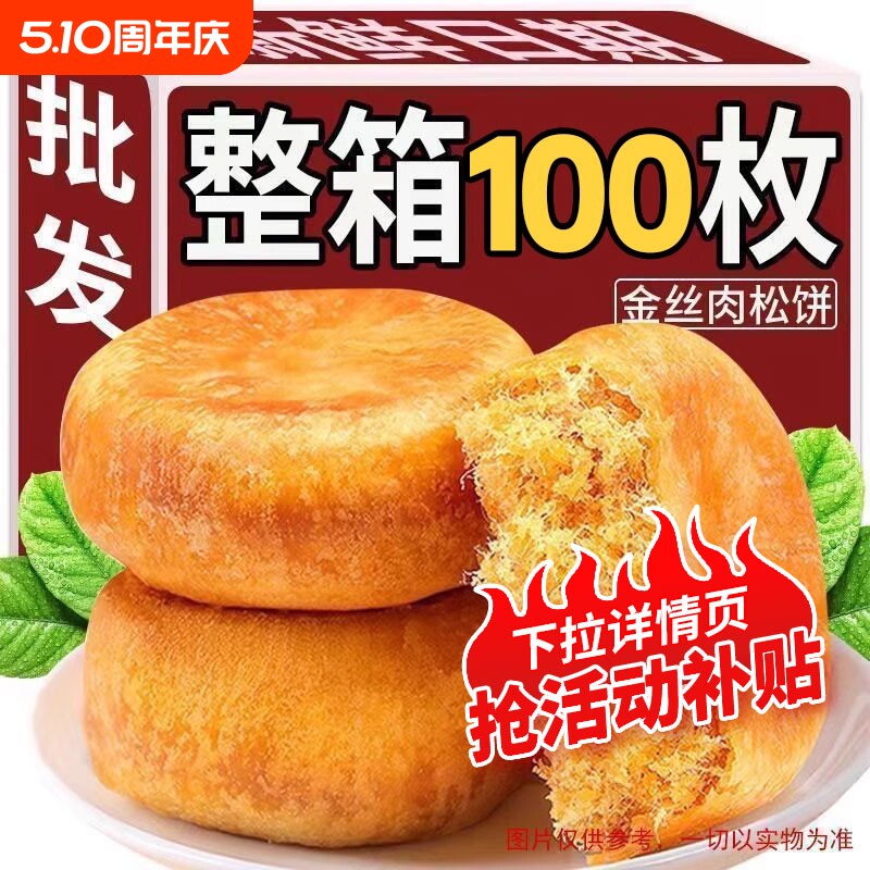 8号街金丝肉松饼整箱早餐糕点心馅饼干面包特产小吃蛋糕休闲零食