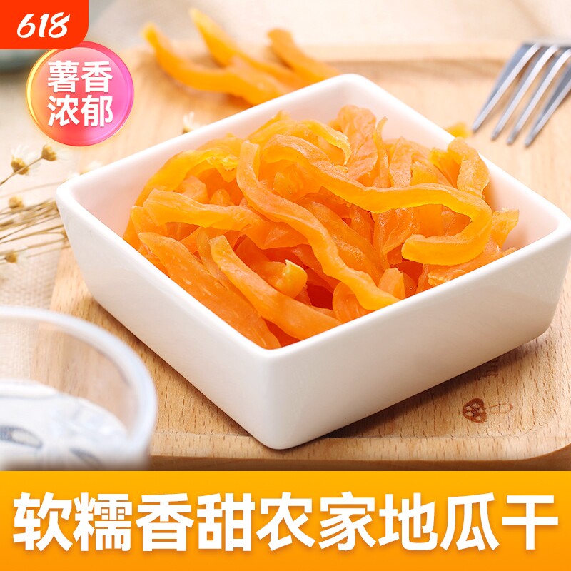 连城红薯条红薯干农家自晒地瓜干番薯干100g-2000g软糯健康香甜