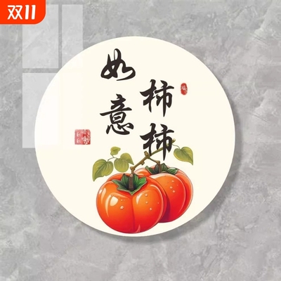 柿柿如意背胶贴纸遮丑补洞装饰贴