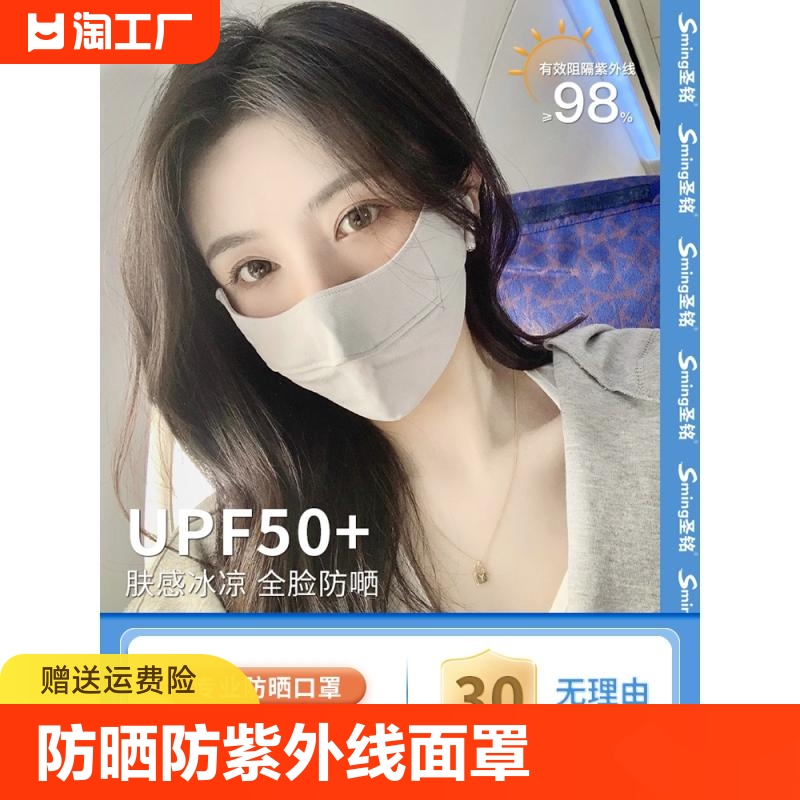 蕉内防晒口罩女士夏季新款防紫外线护眼角遮阳全脸冰丝透气面罩女