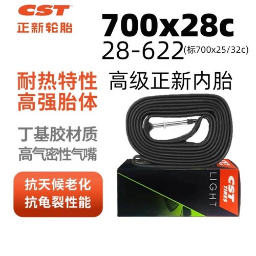 热销产品CST正新高级轮胎700X28C