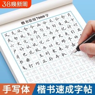 楷书练字帖全套成人楷书正楷入门字帖初学者基础训练练字神器男生女生初高中生控笔笔画笔顺钢笔硬笔书法专用练字本常用字每日一练