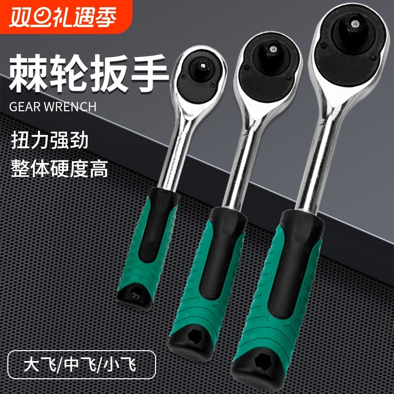 快速棘轮扳手大飞扳手中飞小飞小快速套筒飞扳维修工具汽车修理