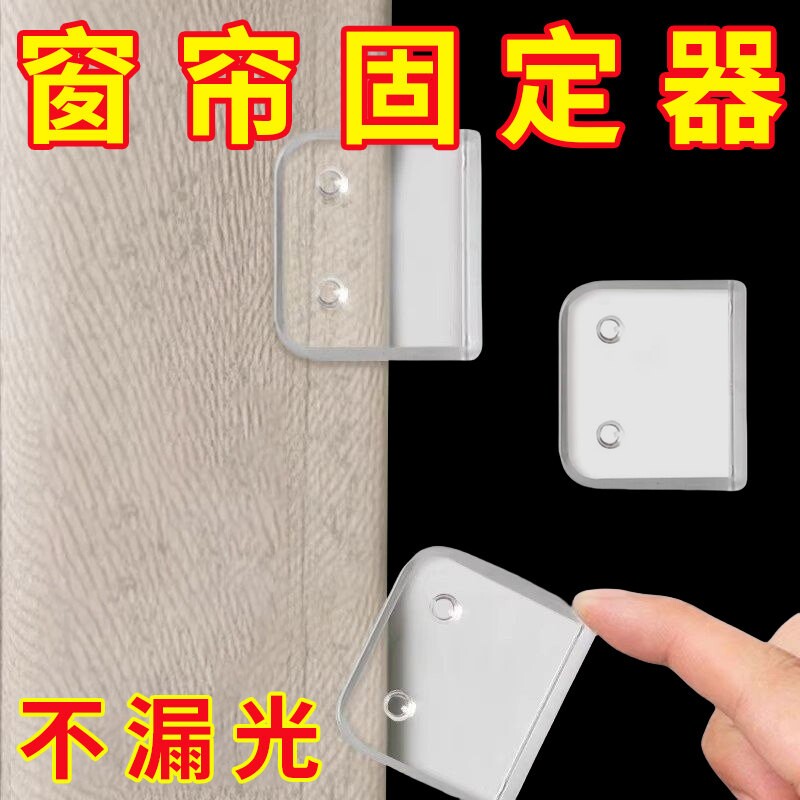 窗帘固定器侧边窗帘缝隙遮光神器边上防漏光侧面靠墙贴窗帘固定夹图片