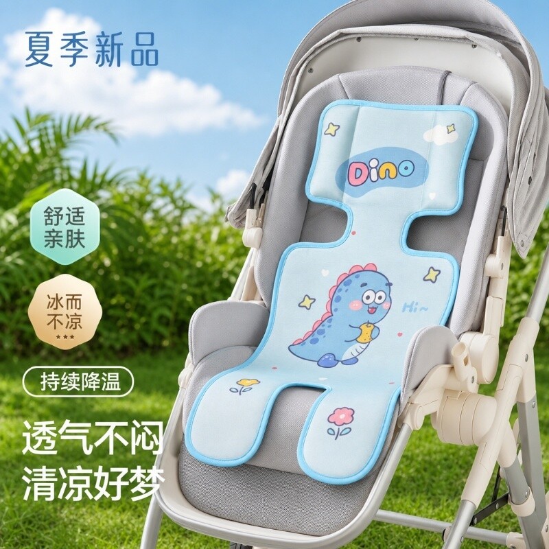 婴儿凉席儿童专用宝宝车凉席宝宝餐椅冰丝垫遛娃神器推车凉席夏季