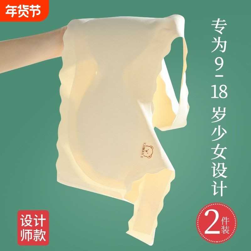 儿童内衣发育期小学生初中高中学生青春期少女文胸抹胸女背心阶段