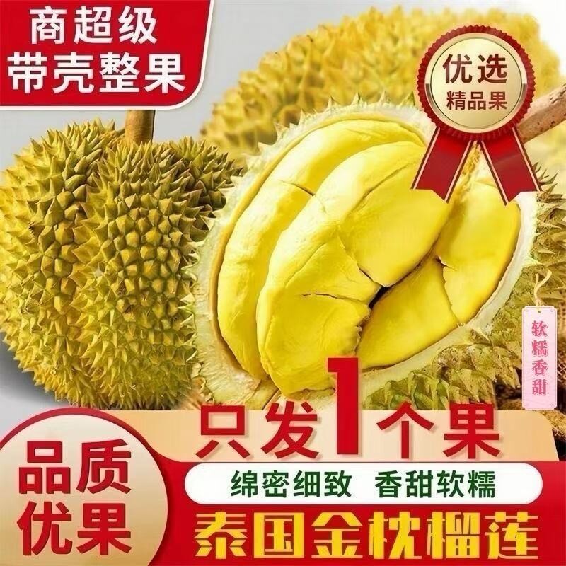 泰国金枕榴莲鲜果带壳整个当季现摘孕妇宝宝水果顺丰果肉上门整果