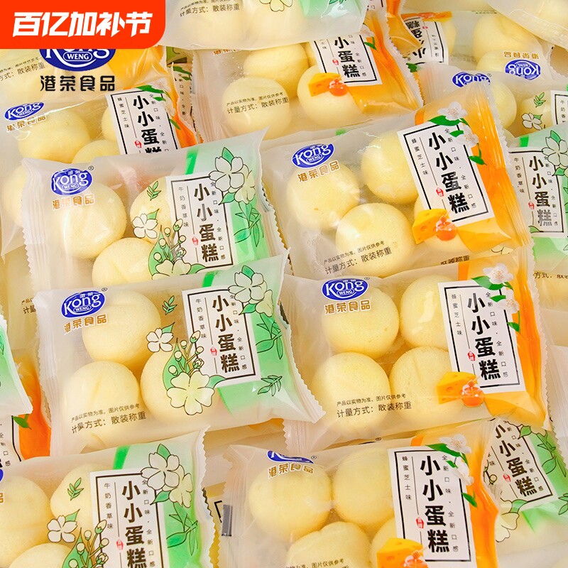 港荣蒸蛋糕小小面包牛奶香草蜂蜜芝士早餐糕点心零食小吃整箱西式