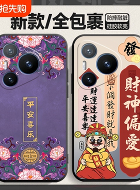 适用华为Pura70手机壳p40pro+/p20pro/p30pro情侣mate70软壳mate60pro文字p60pro卡通智选nzones7pro+全包女