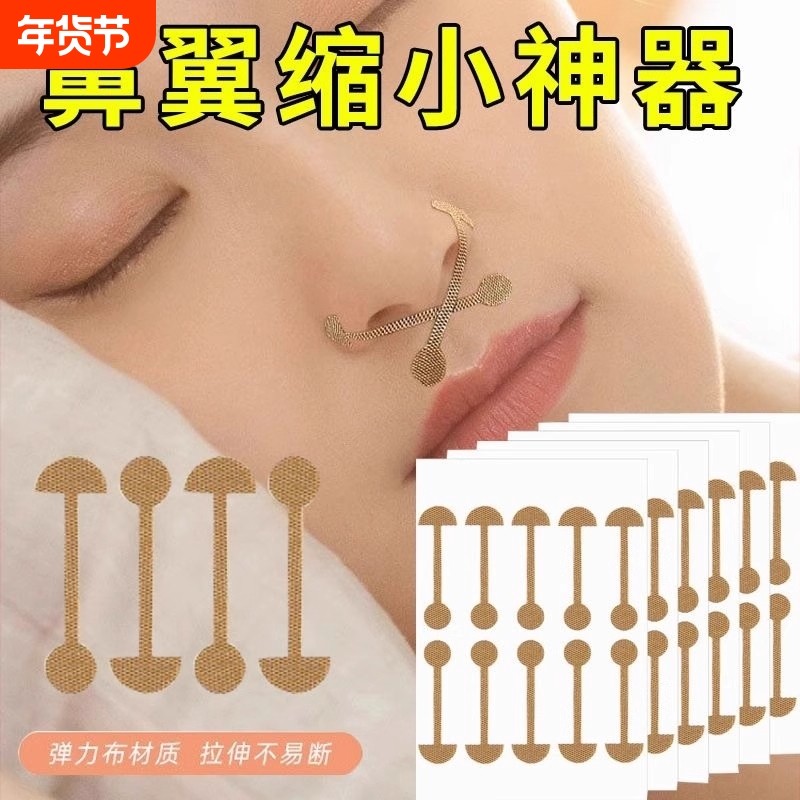 小哑铃鼻翼贴柔软弹力自粘鼻翼挛缩鼻翼宽鼻孔大修容矫形美鼻贴