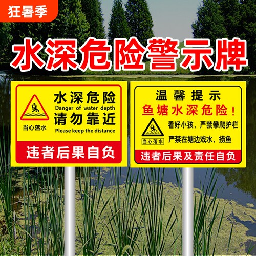 水深危险警示牌防雨防晒