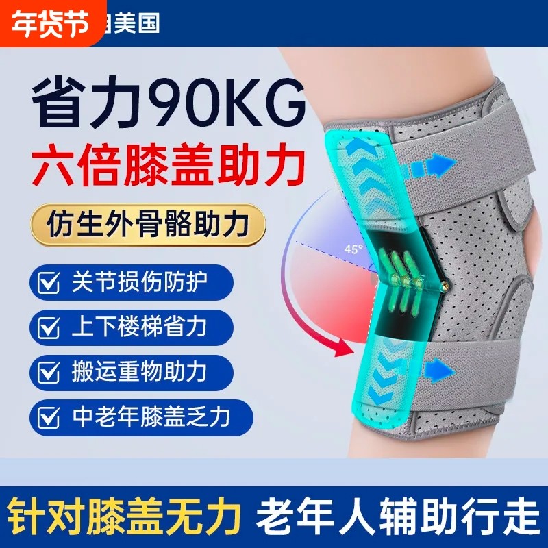医用膝盖外骨骼助力行走器下肢无力登山爬楼中老年人支撑辅助神器,运动/瑜伽/健身/球迷用品,运动护膝/髌骨带,淘宝优惠券,粉丝福利购,淘宝优惠卷