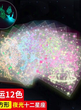 夜光折纸透明双面专用纸正方形大号学生叠千纸鹤印花纸星空12星座夜光纸材料彩色手工幼儿园荧光珠光
