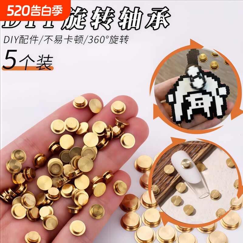 旋转轴承拼豆美甲手工转轴迷你微型DIY高速网红旋转五金配件