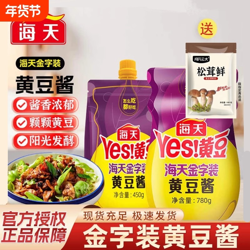 海天金字装黄豆酱450g大豆酱调料蘸酱豆瓣酱料大酱酱香蚝油面条