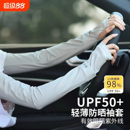 防晒冰袖2026新款开车防紫外线护手臂袖套防晒黑冰丝护袖