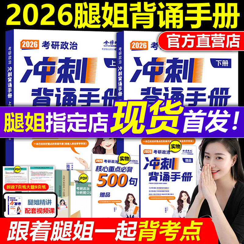 官方现货2026腿姐陆寓丰背诵手册