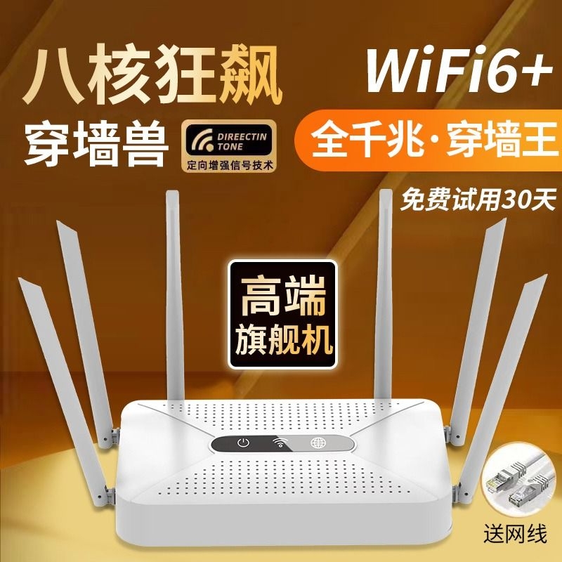 5G双频全千兆路由器无线wifi6+