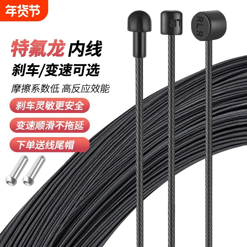 自行车刹车线变速线山地车特氟龙单车公路车铁氟龙变速内线线芯