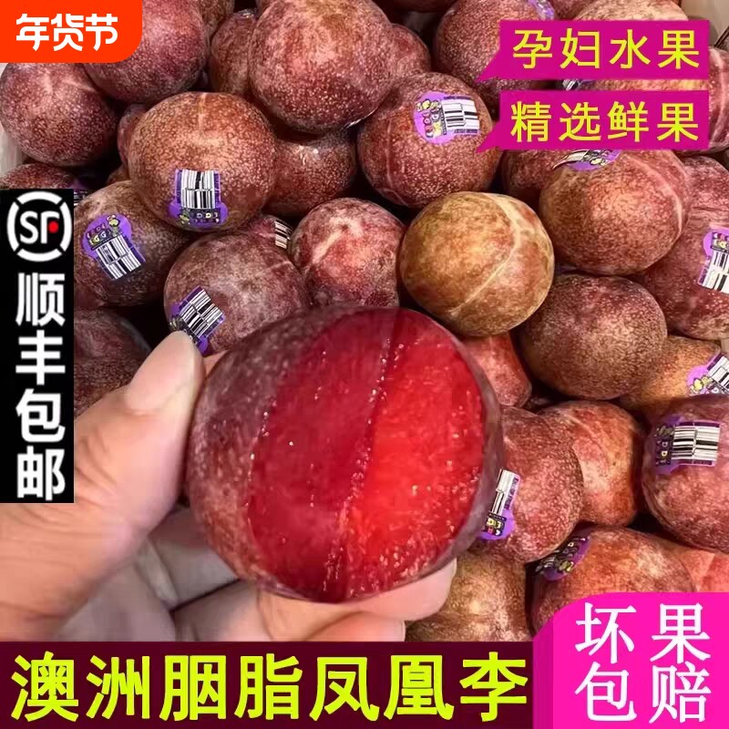 胭脂女王李凤凰李子新鲜红肉红心李皇后李新鲜水果顺丰