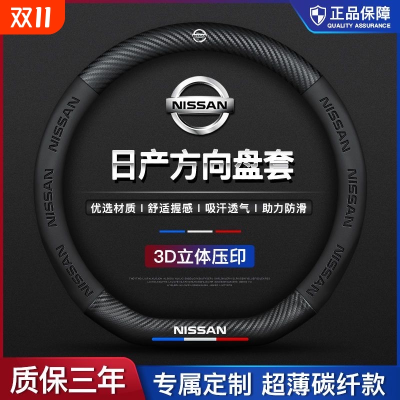 日产方向盘套轩逸天籁骐达奇骏逍客四季通用防滑汽车把套超薄吸汗