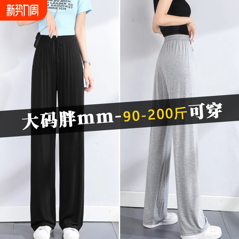 莫代尔阔腿裤女宽松垂感大码裤装夏季胖mm直筒冰丝舞蹈睡裤防晒裤