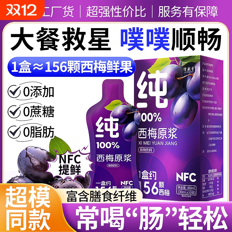 西梅汁NFC纯原浆|超7000次加购