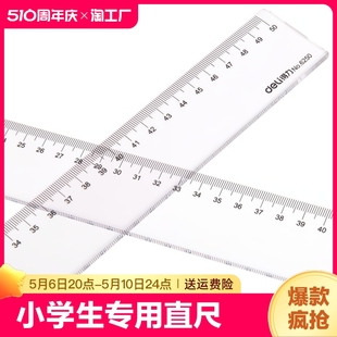 直尺刻度尺小学生专用初中生15cm18cm20cm30cm40cm50cm60cm厘米加厚塑料亚克力尺子透明软带波浪线套装