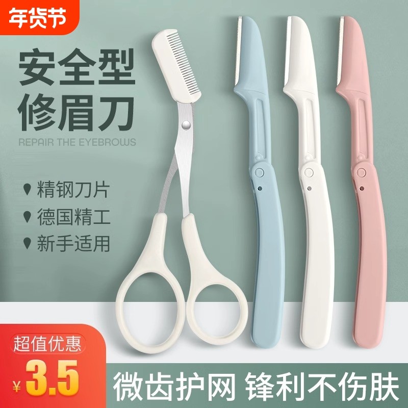 折叠式修眉刀男士专用安全型初学者女刮眉毛刀片美容院全套装神器,彩妆/香水/美妆工具,修眉刀,淘宝优惠券,粉丝福利购,淘宝优惠卷