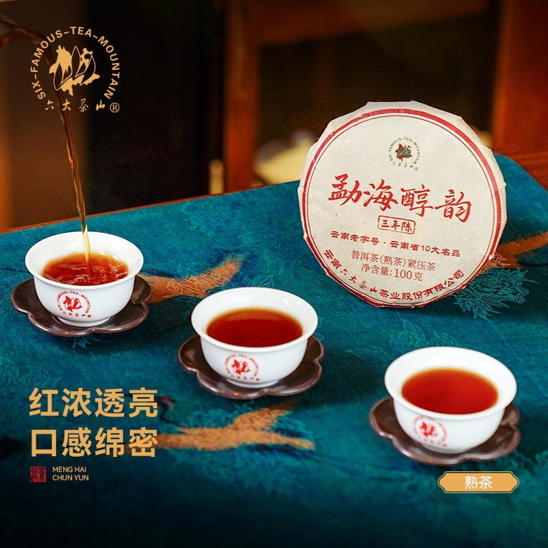 六大茶山三年陈勐海醇韵2023年云南普洱熟茶100g茶饼