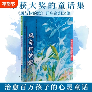 全新正版风与树的歌幻想小说代表作散文诗集自然文学儿童文学安房直子童话获奖经典之旅
