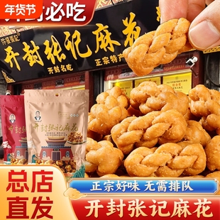 张记麻花总店开封书店街汴发小麻花香酥脆传统河南特产礼盒小包装