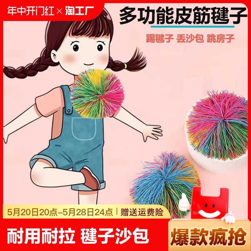 皮筋毽子小学生专用成年人耐踢